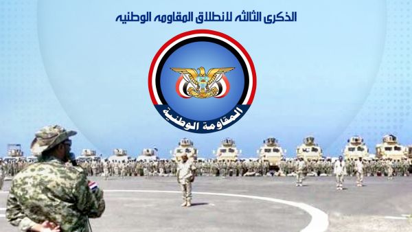 في ذكرى انطلاقتها الثالثة.. قائد المقاومة الوطنية يجدد العهد لله والوطن