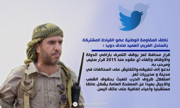 دويد يرحب بقرار إلغاء التصرف بأراضي الدولة والأوقاف في تعز ويطالب بتطبيقها في مركز المحافظة ومديرياتها
