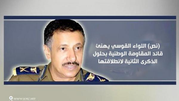 ‏(نص) اللواء القوسي يهنئ قائد المقاومة الوطنية بحلول الذكرى الثانية لانطلاقتها 