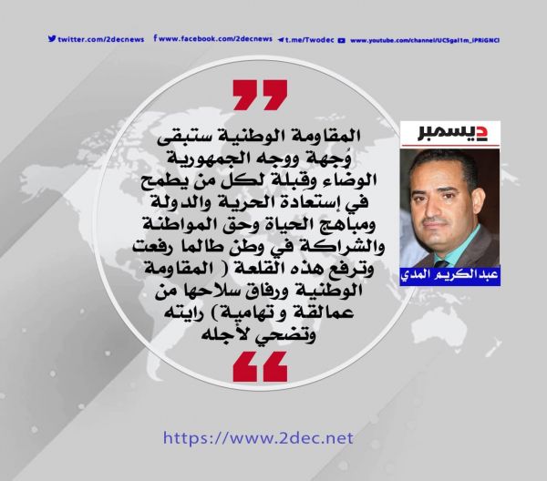 المقاومة الوطنية.. ثلاث سنوات من عمر بصمة المجد 