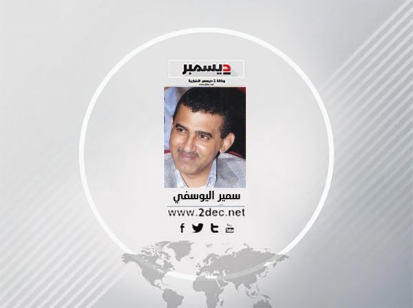 سمير اليوسفي يكتب: عفاش في تعز