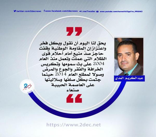 هذه هي المقاومة الوطنية في ذكرى انطلاقتها المجيدة