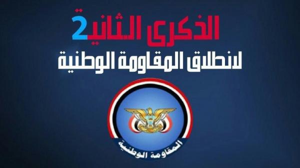(نص) منتسبو الورشة المركزية للمقاومة الوطنية يهنئون القائد ويؤكدون الجاهزية لمعركة استعادة الدولة