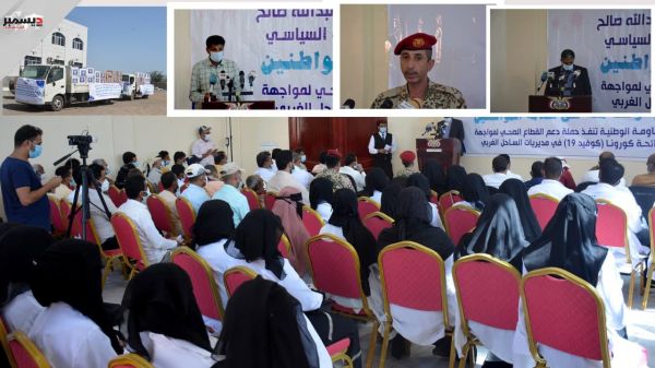 تنفيذا لتوجيهات العميد طارق صالح قائد المقاومة الوطنية رئيس المكتب السياسي .. تدشين حملة مواجهة كورونا بالساحل الغربي