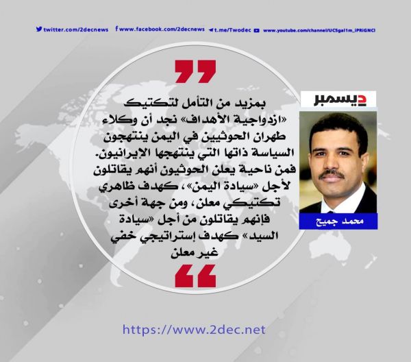 ازدواجية الأهداف بين إيران ومليشياتها