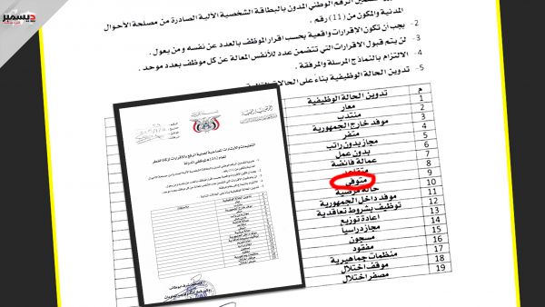 وثيقة | مليشيا الحوثي تفرض الزكاة على المتوفين 