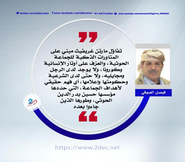 مخدوعون بالمناورات الحوثية