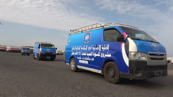 فيديو+صور| تحت شعار عيدكم عيدنا.. إنسانية المقاومة الوطنية تدشن مشروع كسوة العيد لعدد 12 ألف طفل من أهالي مديريات الساحل الغربي 
