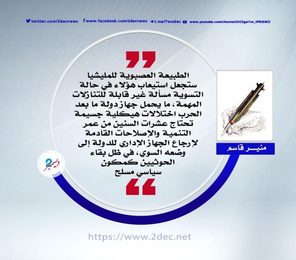 الجمهورية أو الحوثي