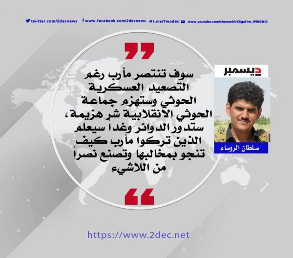 ستنتصر مأرب