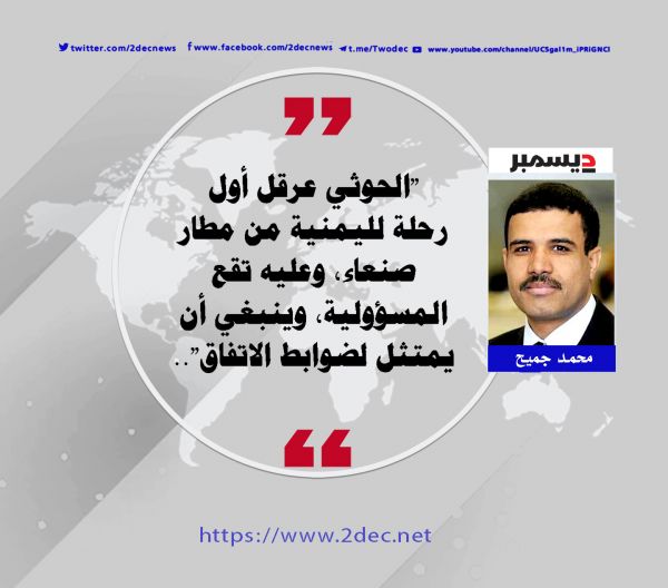 الحوثي يعرقل أول رحلة لليمنية من مطار صنعاء