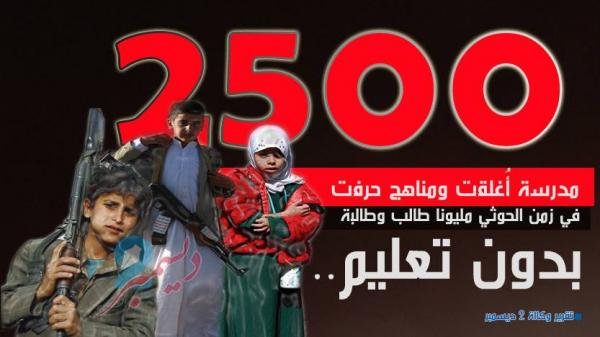 عصابة الحوثي رواد التخلف وقتلة التعليم