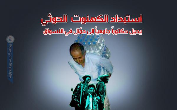 استبداد الكهنوت يحيل دكتورا جامعيا إلى حمّال في الأسواق