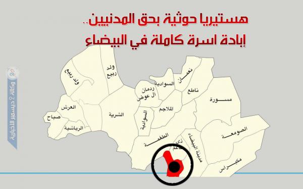 هستيريا حوثية انتقاما من المدنيين.. مجزرة إضافية في البيضاء
