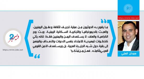 التغيير الديموغرافي في اليمن... هل من مُدَّكِر؟