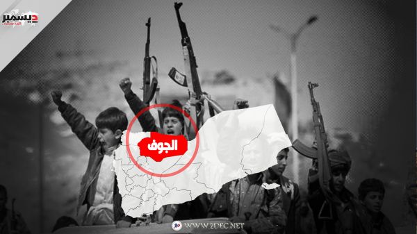 3495 حصيلة انتهاكات مليشيا الحوثي في الجوف خلال عام 2022