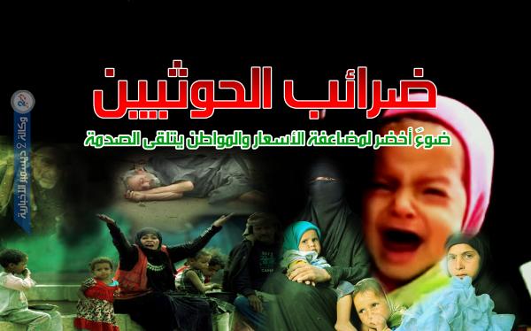 ضرائب الحوثيين.. ضوء أخضر لمضاعفة الأسعار والمواطن يتلقى الصدمة