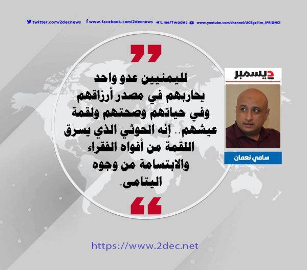 الحوثي.. عدو اليمنيين الوحيد