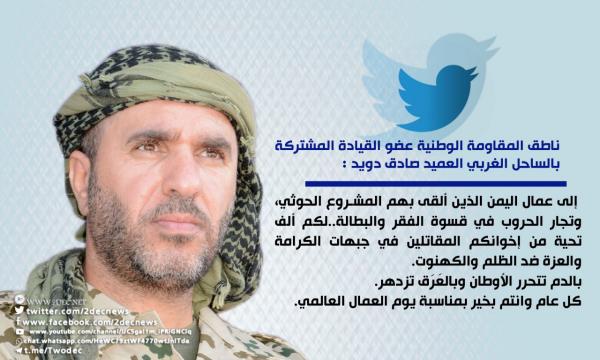 ناطق المقاومة الوطنية يهنئ عمال اليمن : بالدم تتحرر الأوطان وبالعرق تزدهر