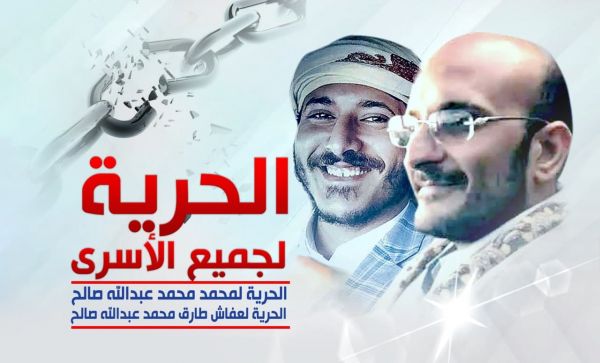 تظاهرة إلكترونية شعبية ﻹطلاق الأسرى لدى الحوثيين بمقدمتهم محمد وعفاش