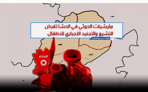 المليشيات الحوثية تبدأ حملة تشيع إجبارية وتجند أطفال الحشا بالقوة 