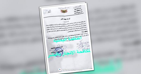 نافذ حوثي في إب يمارس تجارة الرق والعبودية لأطفال قُصّر