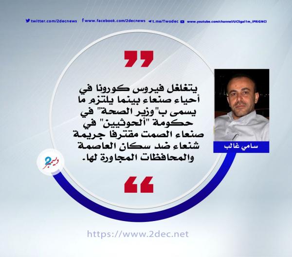 جريمة حوثية شنعاء ضد ملايين السكان