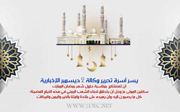 رمضان كريم