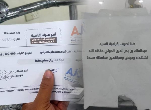 ناهب رواتب الموظفين وقوت الجياع ينفق إكراميات باذخة لأتباعه في صعدة