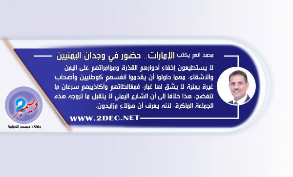 الإمارات.. حضور في وجدان اليمنيين