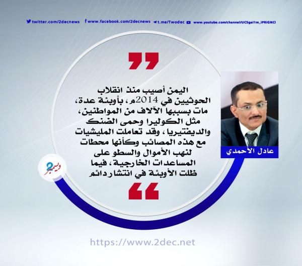 كورونا.. الحوثي على خطى الملالي