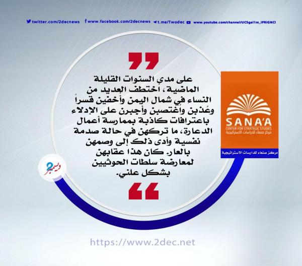 سحق الأصوات المختلفة مع الحوثيين