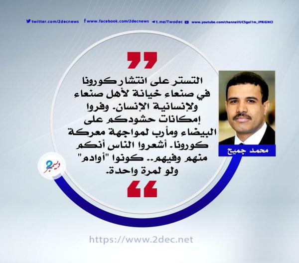 كورونا في صنعاء.. خرج الوضع عن السيطرة