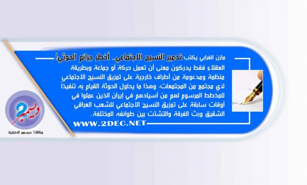تدمير النسيج الاجتماعي.. أخطر جرائم الحوثي!