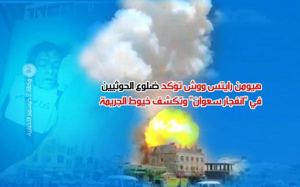 «هيومن رايتس» تؤكد ضلوع الحوثيين بمجزرة قتل طالبات سعوان صنعاء