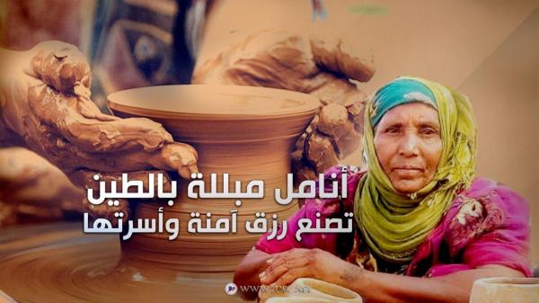 أنامل مبللة بالطين تصنع رزق آمنة وأسرتها