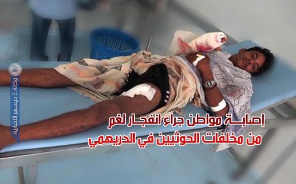 إصابة مواطن جراء انفجار لغم من مخلفات الحوثيين في الدريهمي