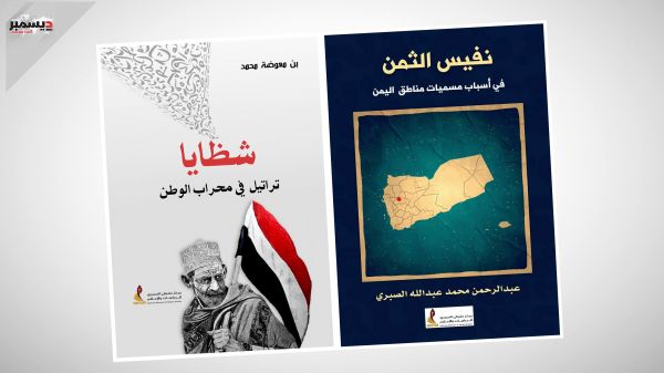 إصداران نوعيان لمركز نشوان الحميري 