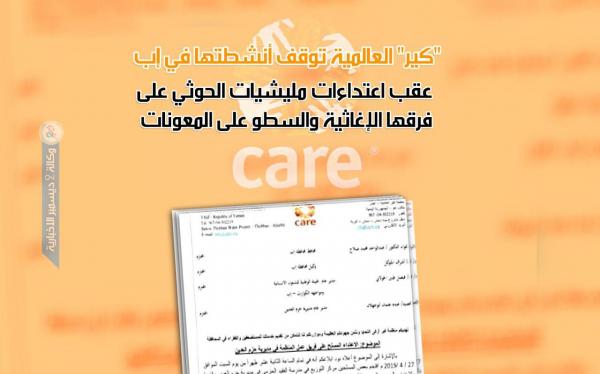 «كير» العالمية توقف أنشطتها في إب عقب اعتداءات مليشيات الحوثي على فرقها الإغاثية والسطو على المعونات