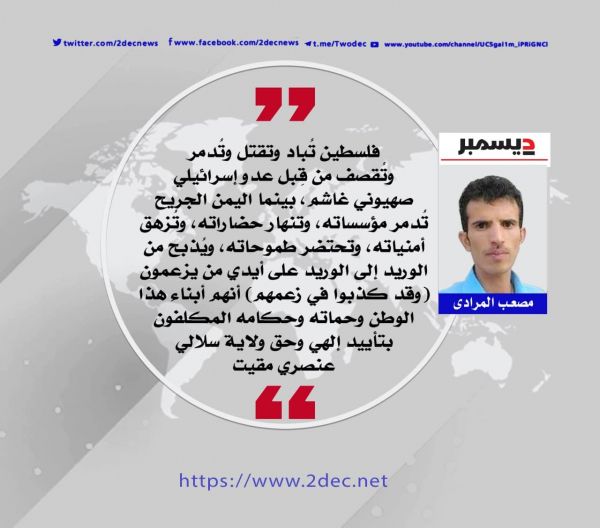 صنعاء والقدس الشريف.. مابين عبثية التجريف وسفسطائية التحريف