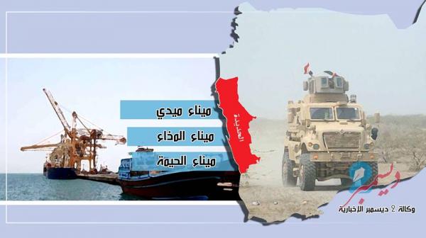 القوات المشتركة تحرر ثالث ميناء على الساحل الغربي وتتجه صوب مدينة الحديدة