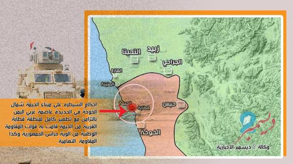 تحرير ميناء الحيمة وتطهير كامل لمنطقة قطابة جنوبي مدينة الحديدة