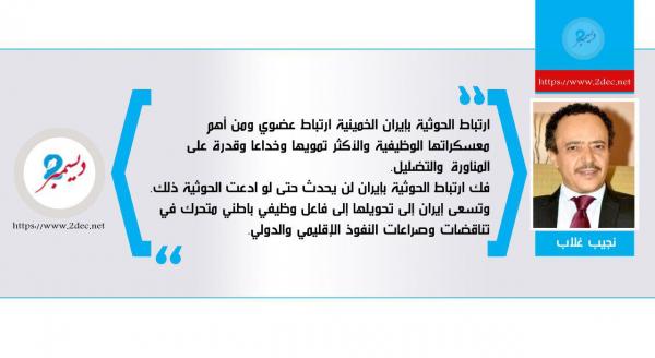 الارتباط العضوي بين الحوثية وإيران الخمينية