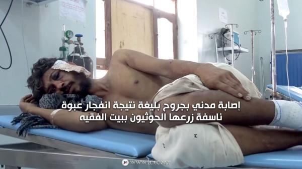 إصابة مدني بجروح بليغة نتيجة انفجار عبوة ناسفة زرعها الحوثيون ببيت الفقيه