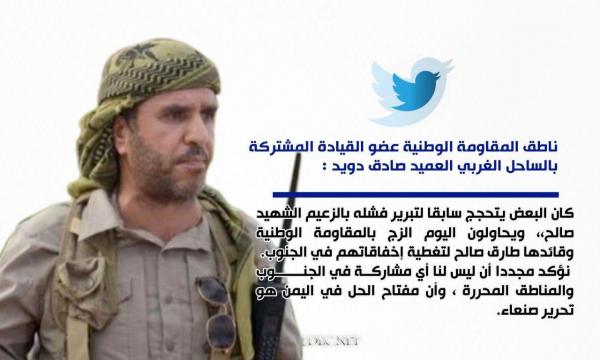 العميد دويد: ليست لنا أية مشاركة عسكرية بالجنوب ونرفض الزج باسم المقاومة الوطنية وقائدها لتغطية البعض فشلهم