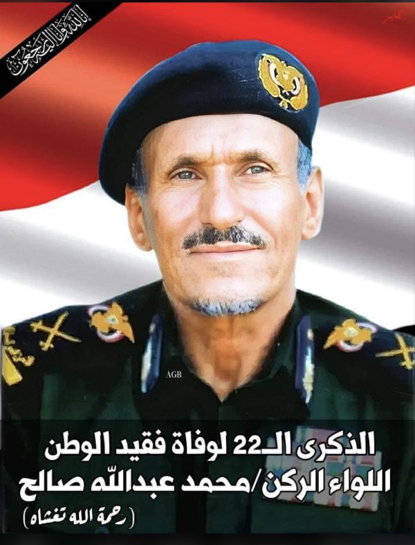العميد طارق صالح في ذكرى رحيل والده: النضال والكفاح من أجل الوطن مبادئ غرسها في نفوسنا 