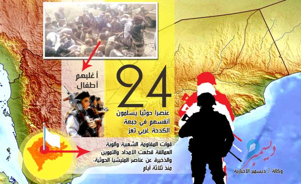 عناصر المليشيا في الكدحة يرفعون الراية البيضاء