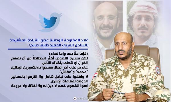 قائد المقاومة الوطنية: مسيرة اللصوص الحوثية أحطُّ من أن تفهم القرآن