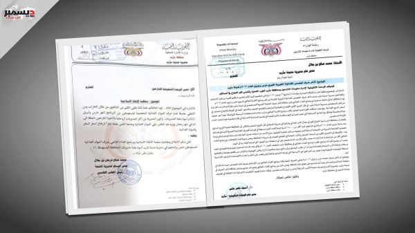 وثيقة| وحدة النازحين تشكو خضوع "الأغذية العالمي" للحوثيين وإسقاطه المساعدات عن آلاف الأسر بمأرب 