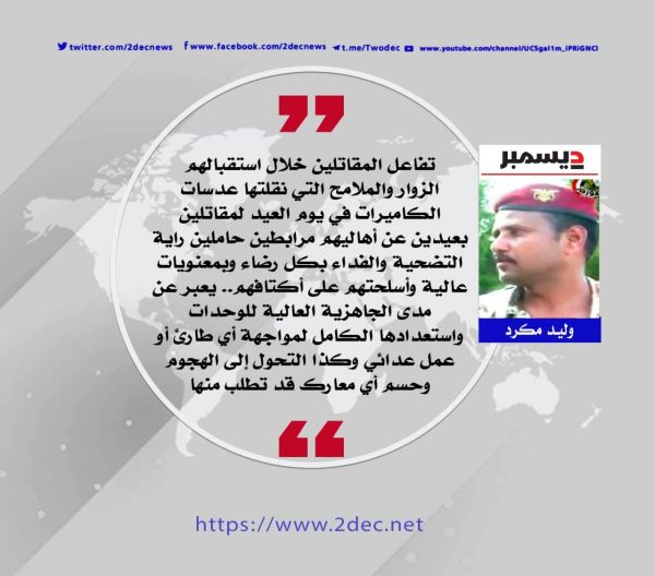 الزيارات العيدية للأبطال.. مشاهد ودلالات